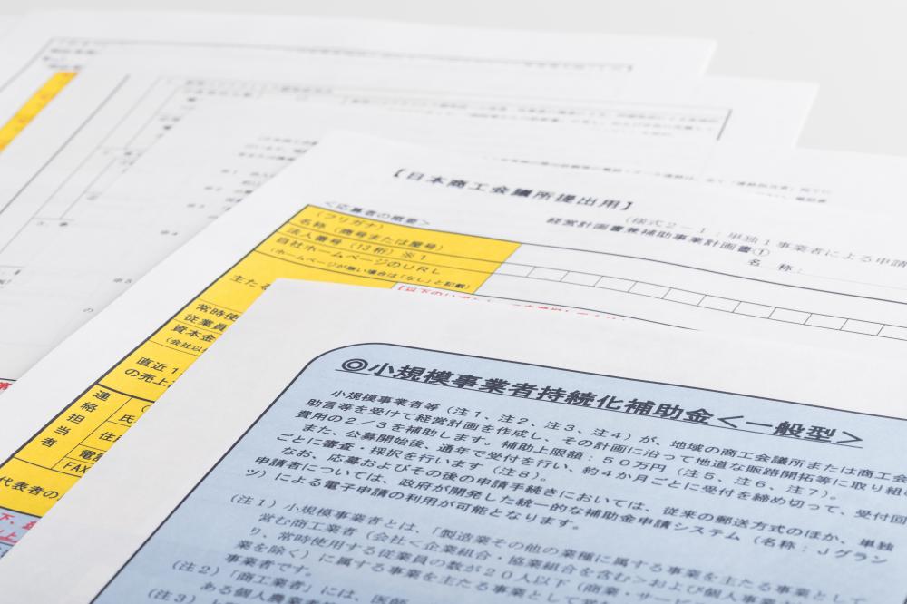 各種補助金・助成金申請